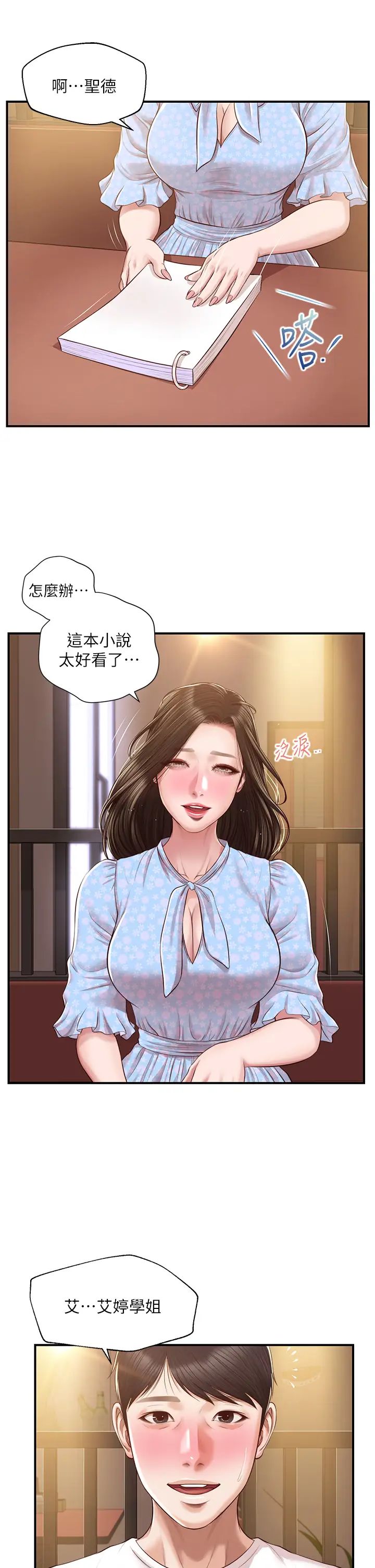 纯情的崩坏第48话-圣德对学姐的告白