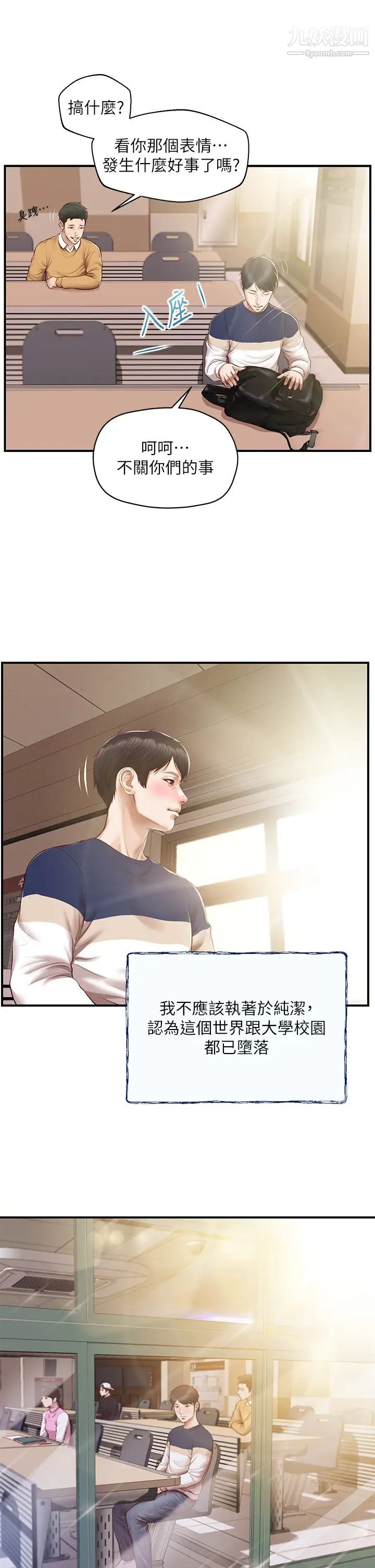 纯情的崩坏最终话-理想中的纯情时代