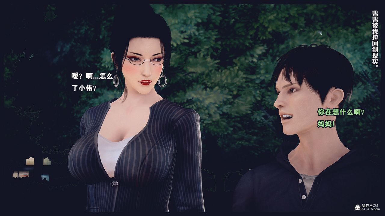 [3D]除去巫山不是云[艷母]第04话