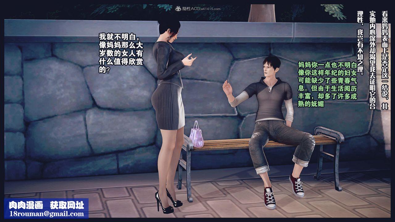 [3D]除去巫山不是雲[艷母]第04話