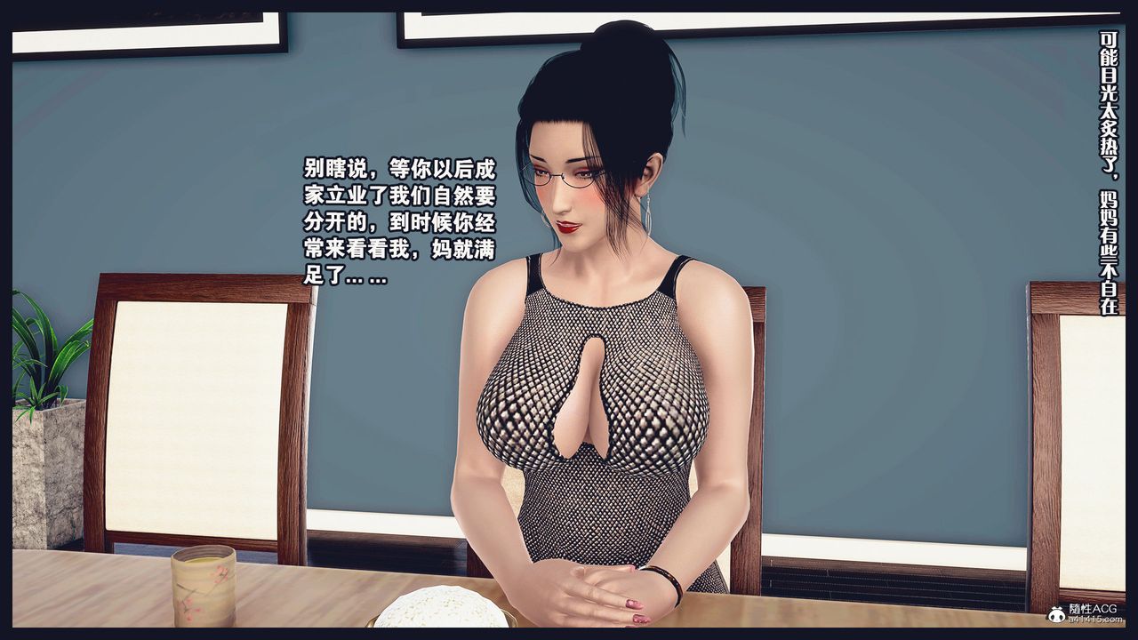 [3D]除去巫山不是云[艷母]第05话