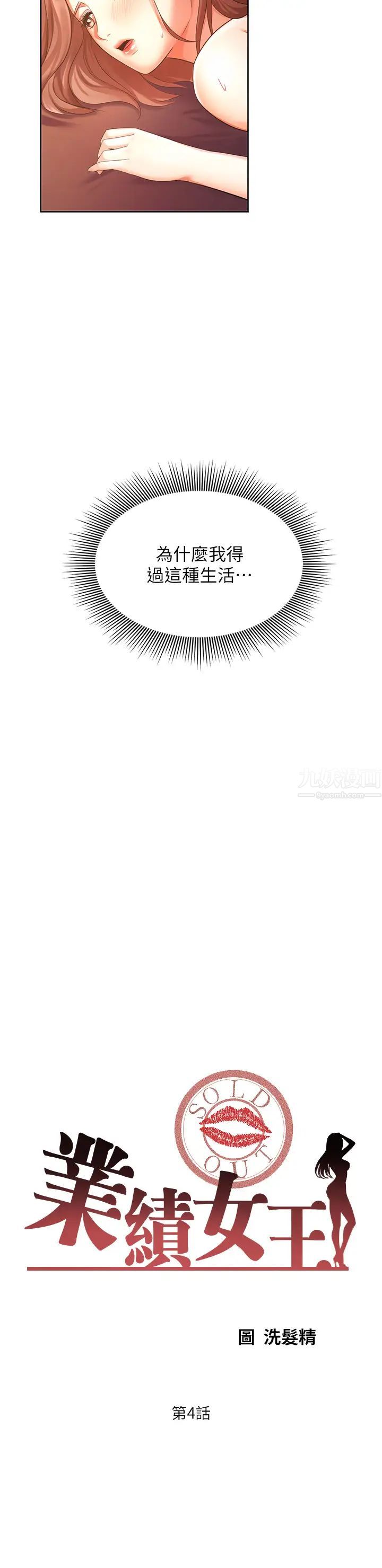 业绩女王第4话-咏洁胸部的香味