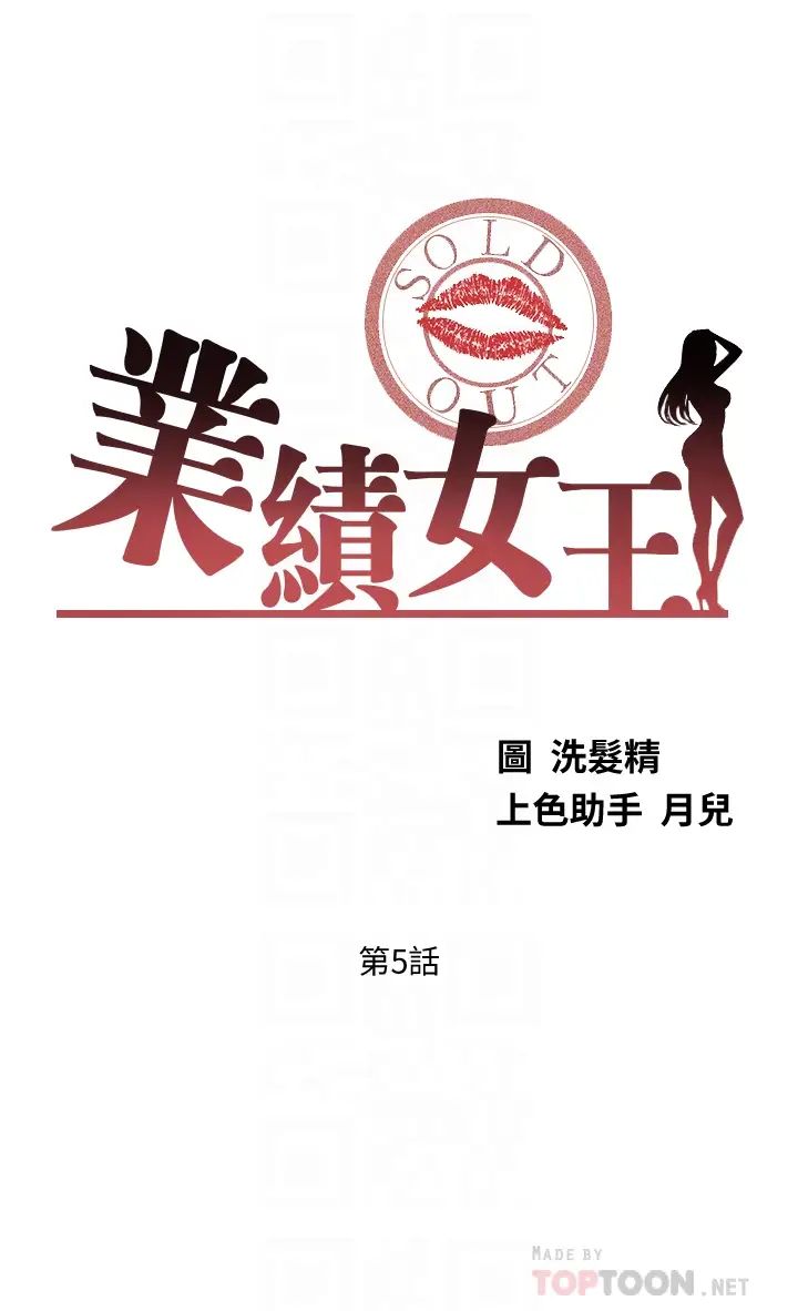 业绩女王第5话-襄理,你好硬喔…!