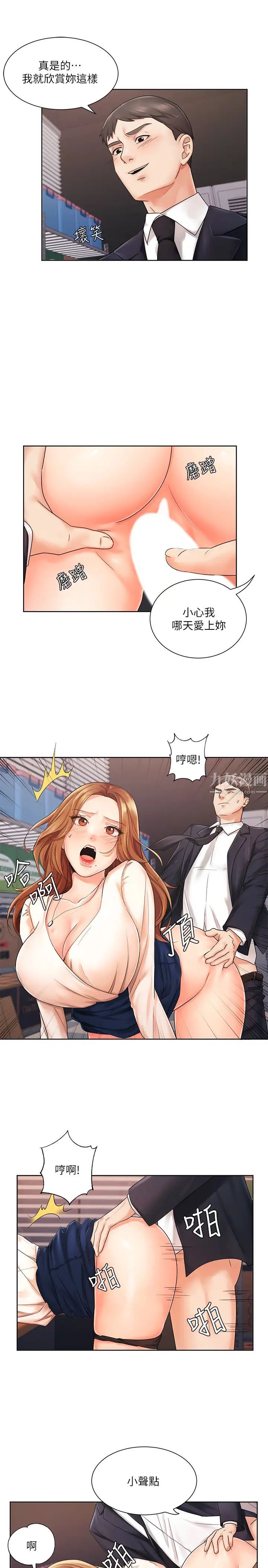 業績女王第5話-襄理，你好硬喔…!