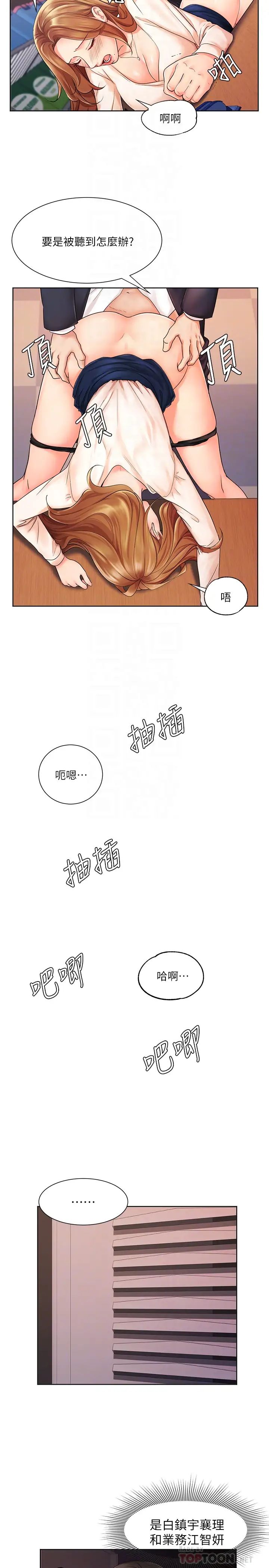 業績女王第5話-襄理，你好硬喔…!