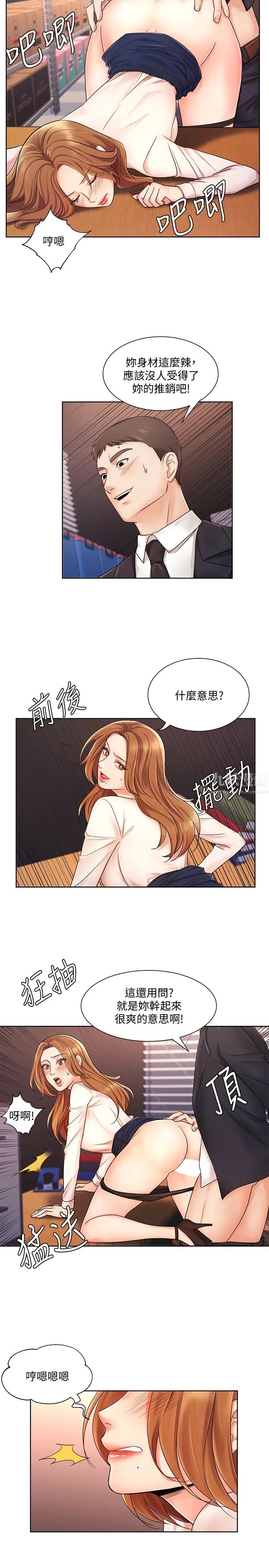 业绩女王第5话-襄理，你好硬喔…!