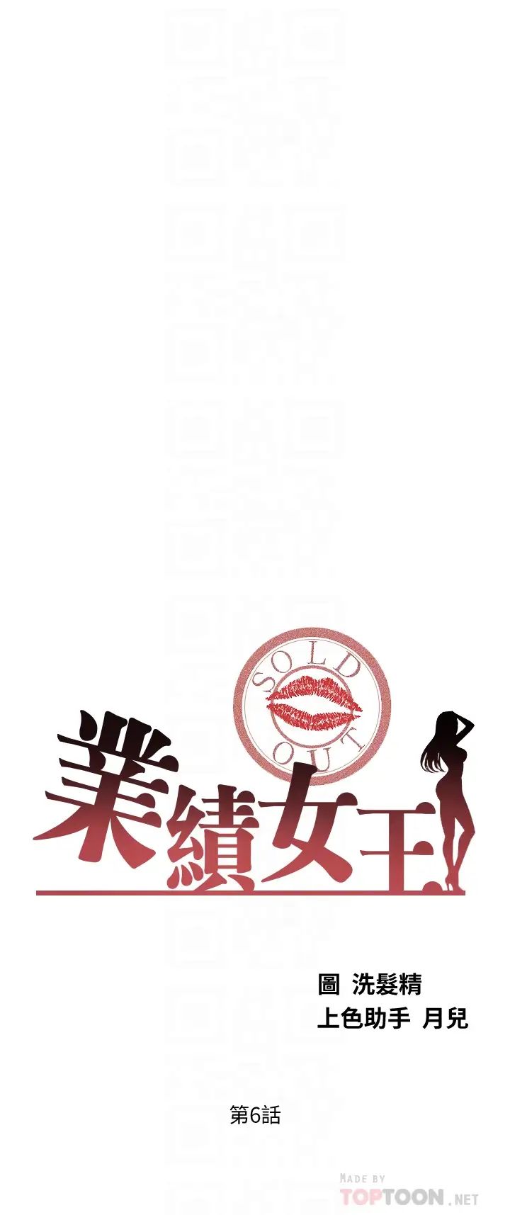 業績女王第6話-曖昧的雙人出差