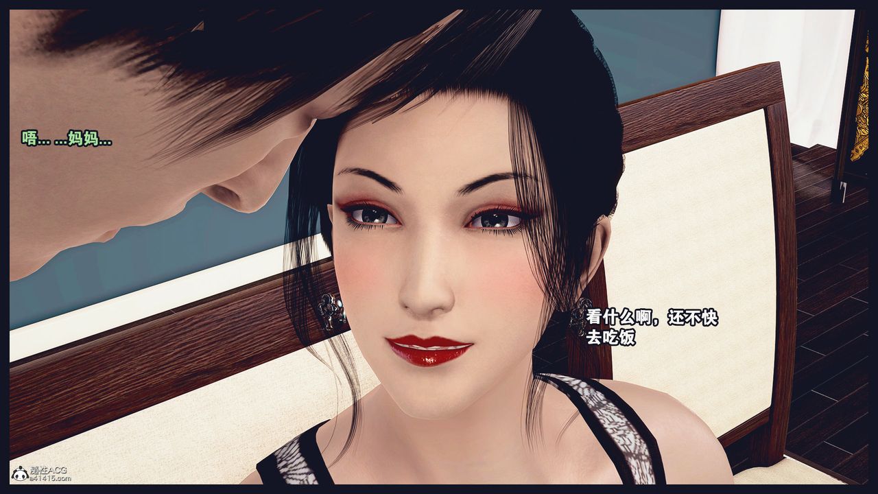 [3D]除去巫山不是雲[艷母]第07話