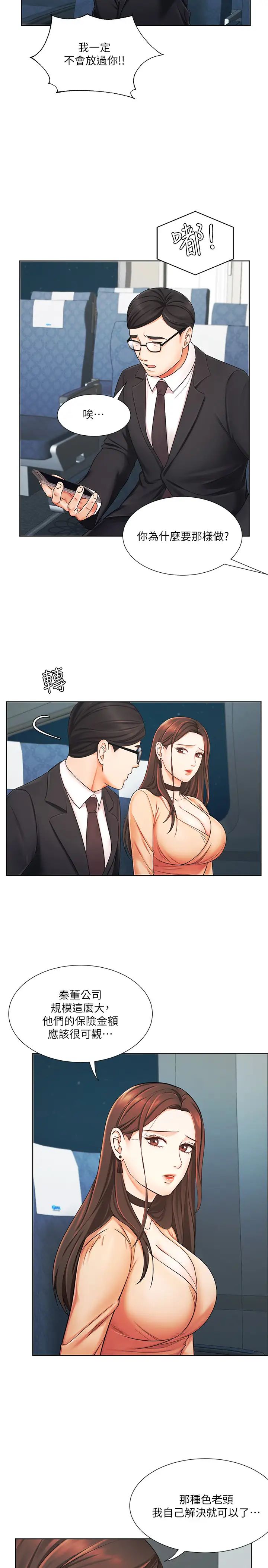 業績女王第6話-曖昧的雙人出差