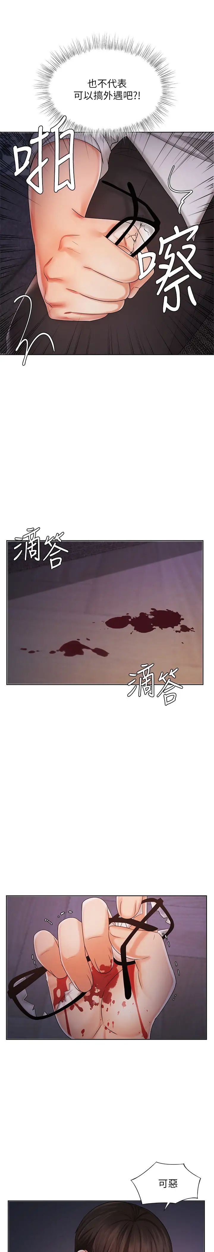 業績女王第9話-擔心凱辰的女人們