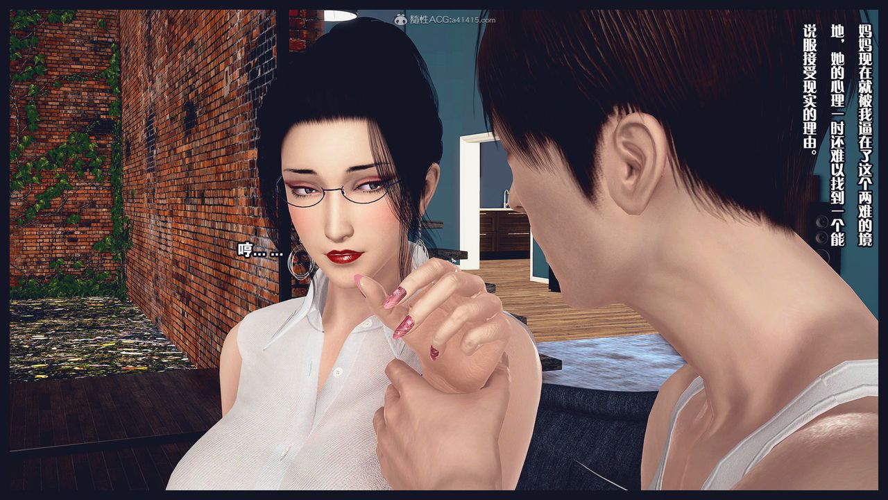 [3D]除去巫山不是云[艷母]第09话