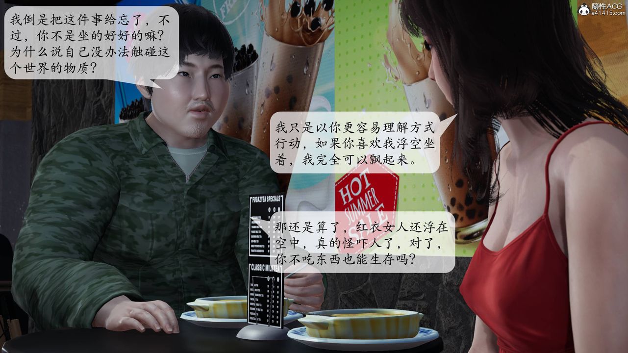 [3D]意識控製系統第04話