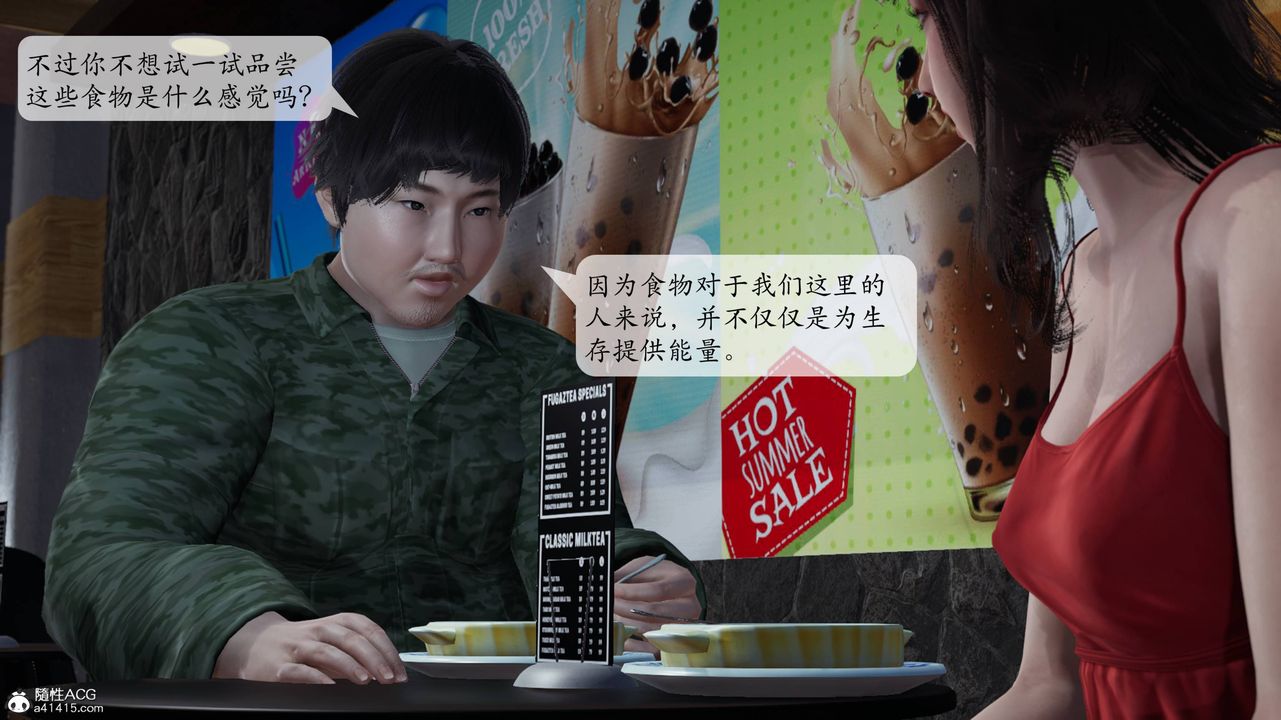 [3D]意識控製系統第04話