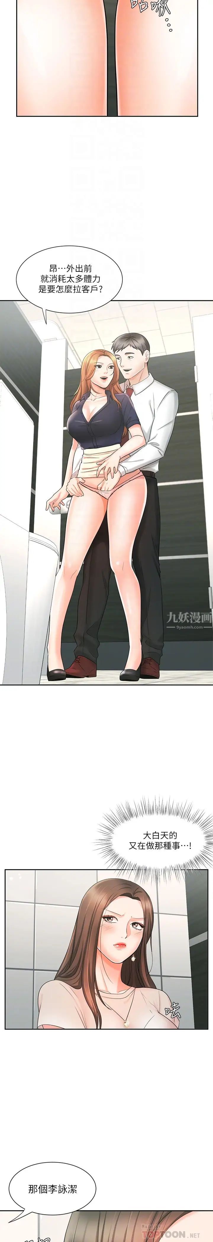 業績女王第12話-別這麼死板…