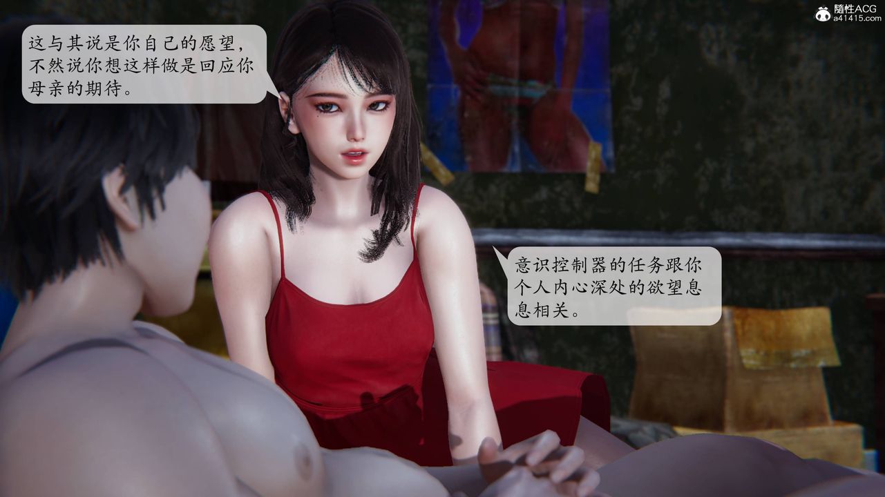 [3D]意识控製系统第05话