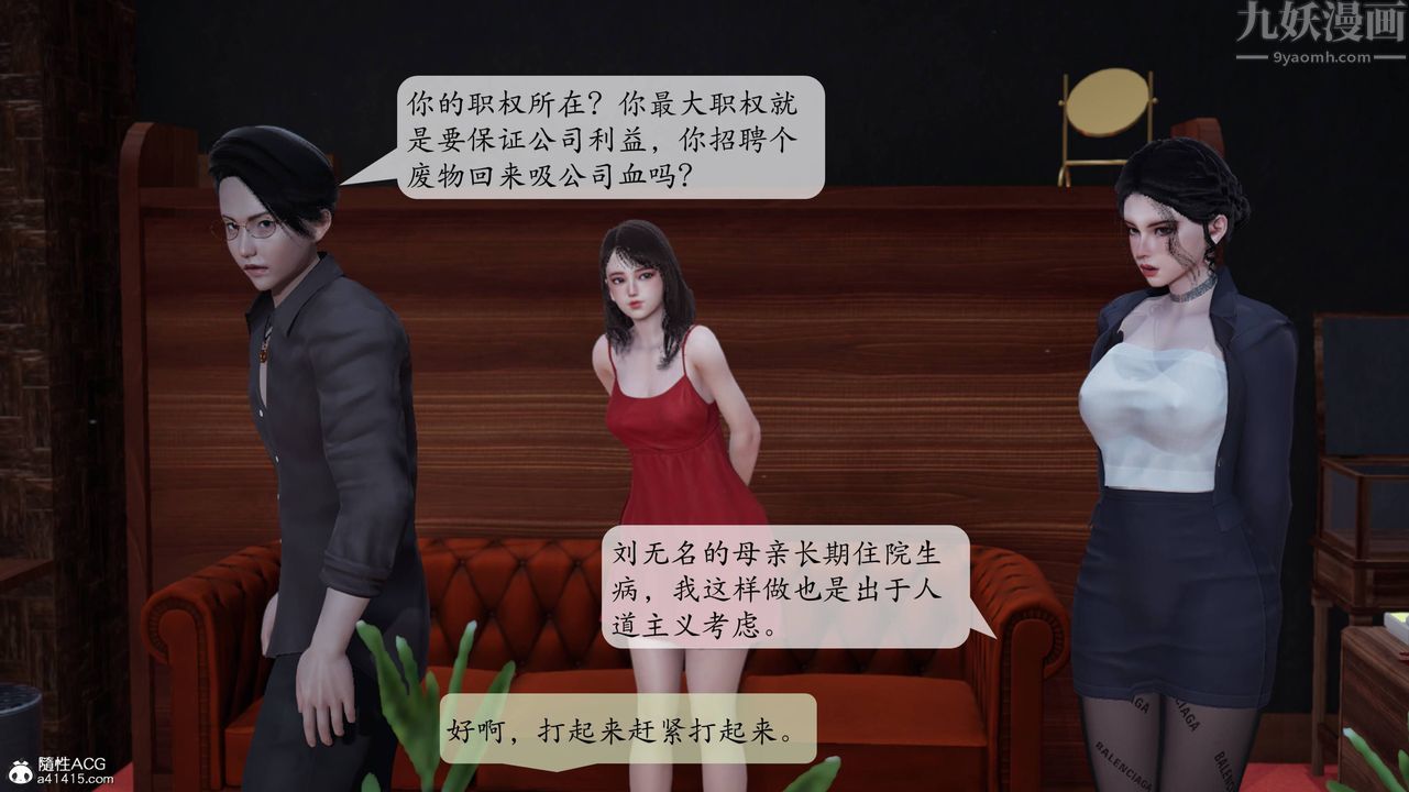 [3D]意识控製系统第06话