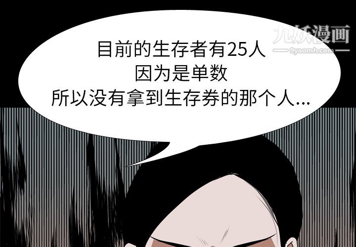 生存游戏第37话