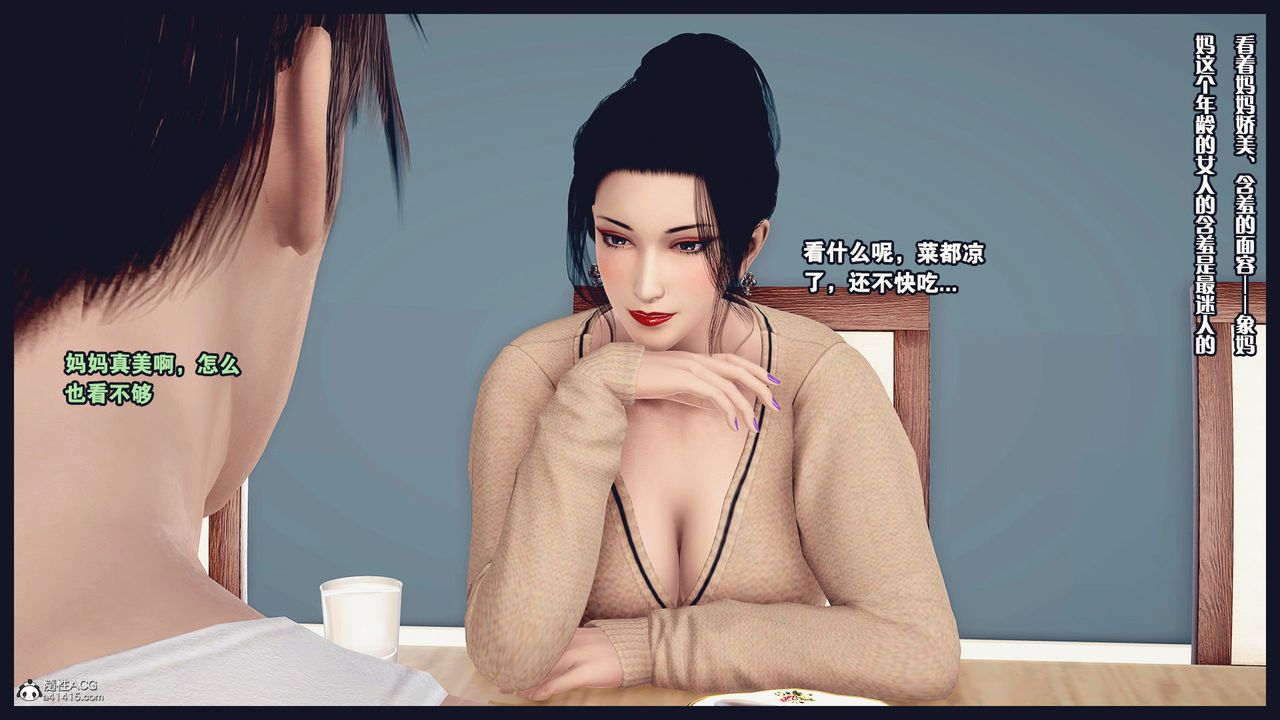 [3D]除去巫山不是雲[艷母]第11話