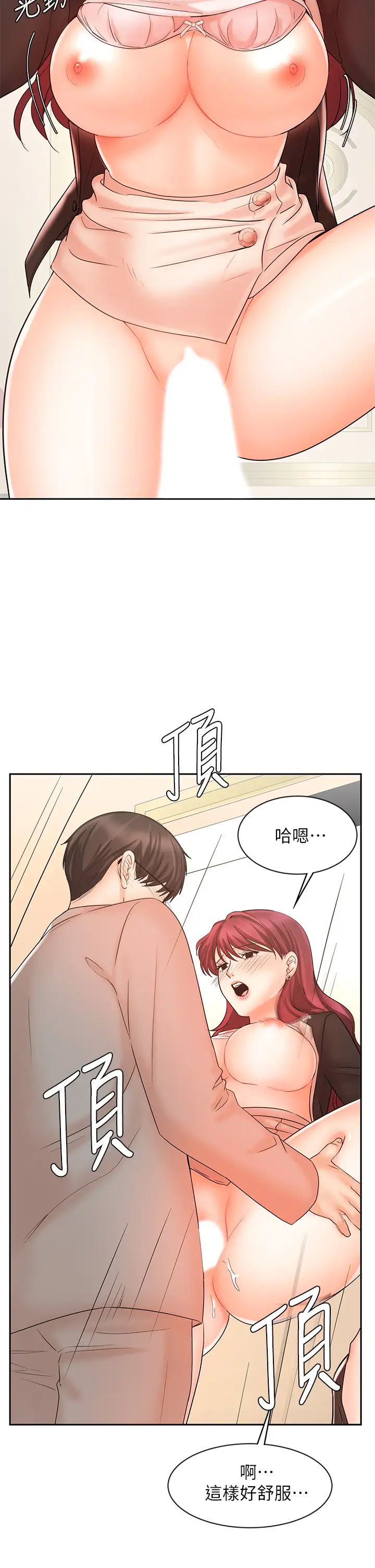 業績女王第14話-不知羞恥的淫蕩襄理