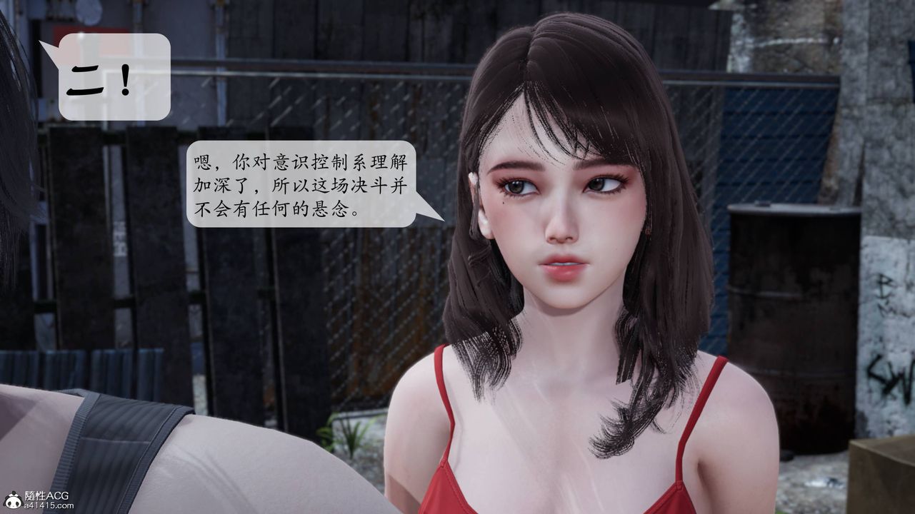 [3D]意识控製系统第07话