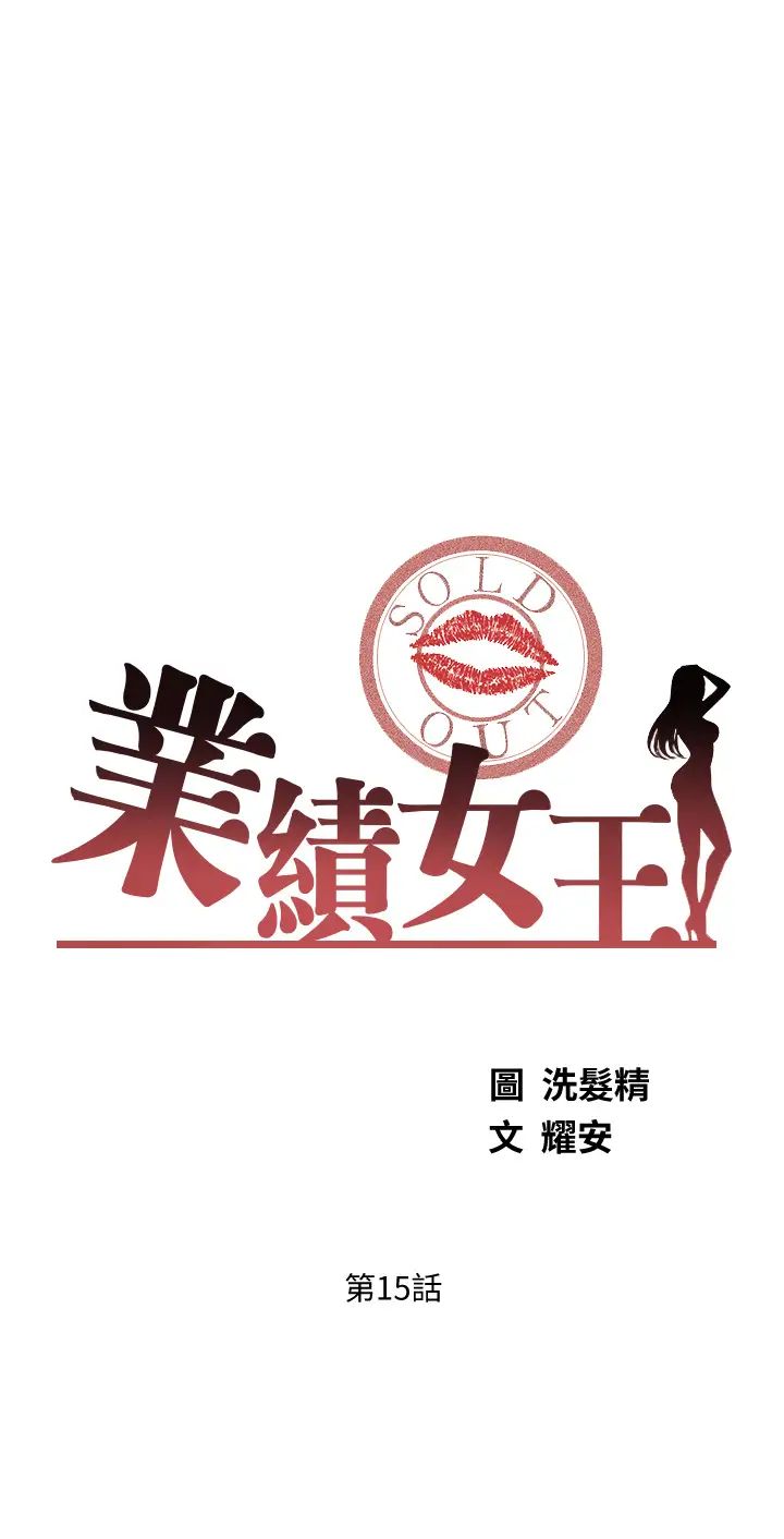 业绩女王第15话-保险王的特殊服务