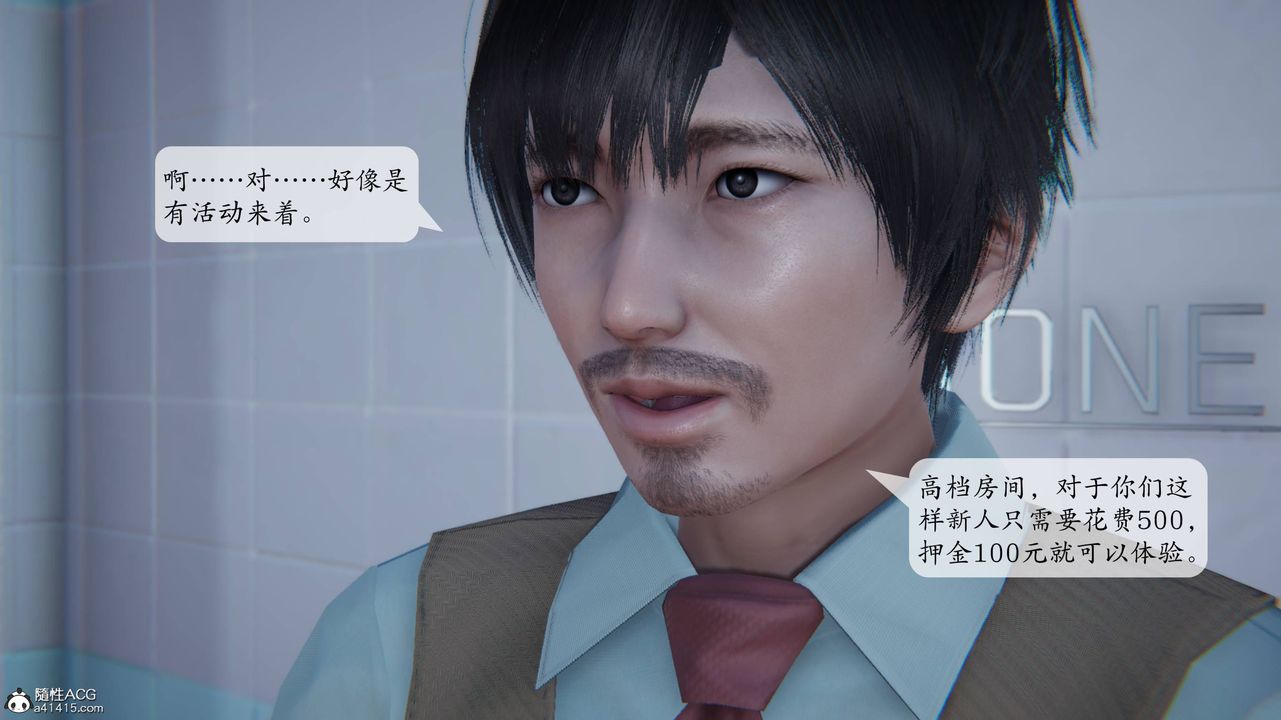 [3D]意识控製系统第08话