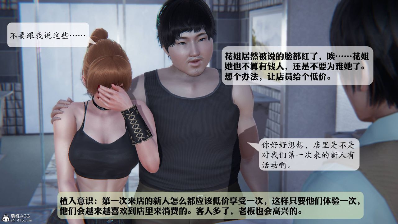 [3D]意识控製系统第08话