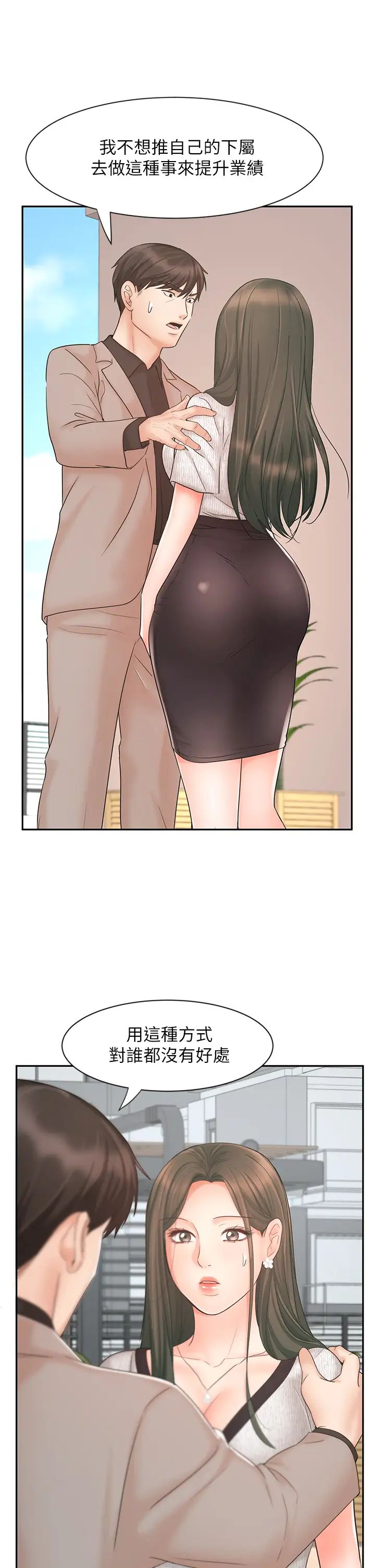 業績女王第15話-保險王的特殊服務