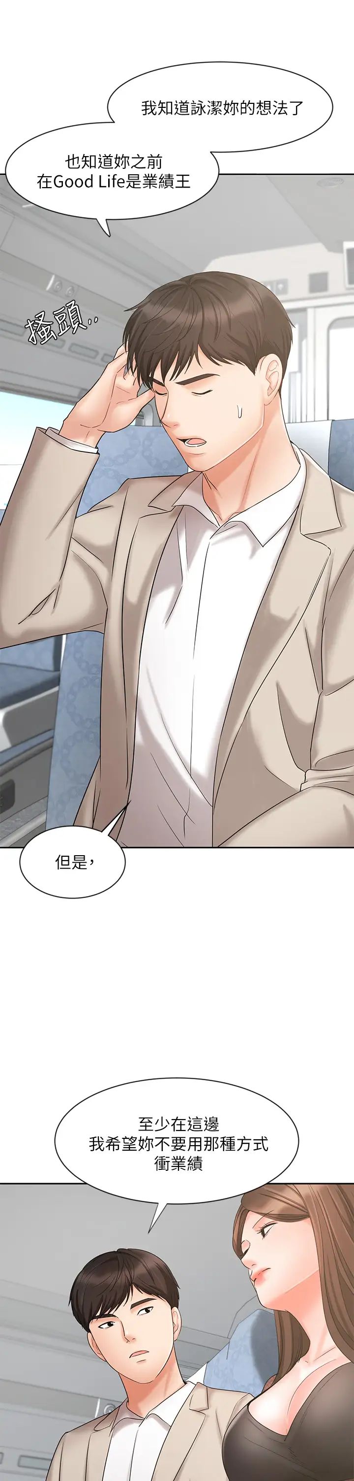 业绩女王第17话-用丰满的胸部求来的原谅