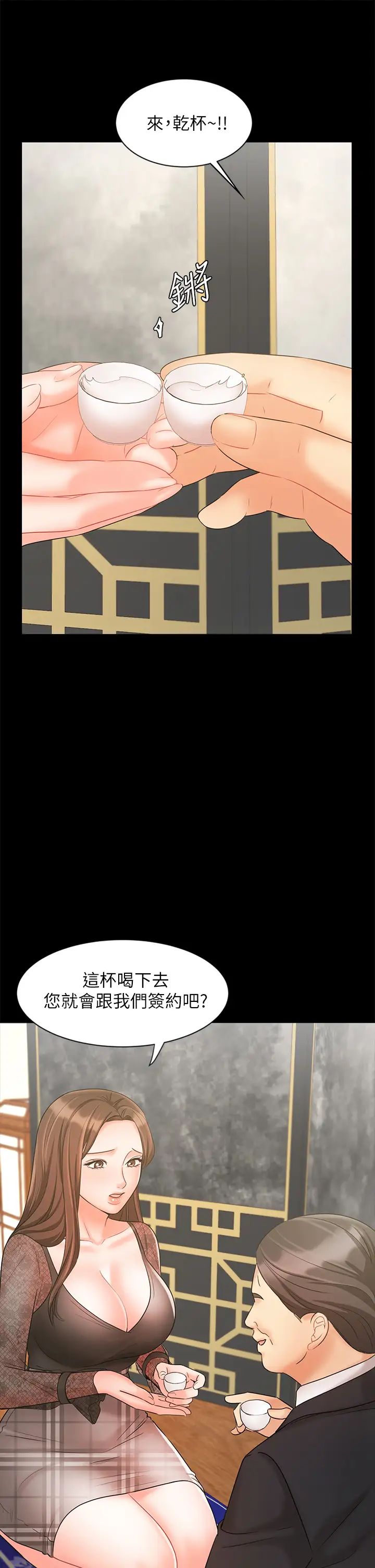 业绩女王第18话-告诉你我的销售心法