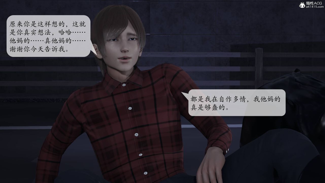 [3D]意識控製系統第11話