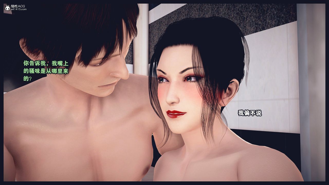 [3D]除去巫山不是云[艷母]第14话