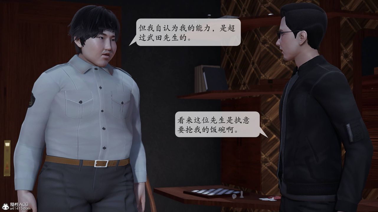 [3D]意识控製系统第11话