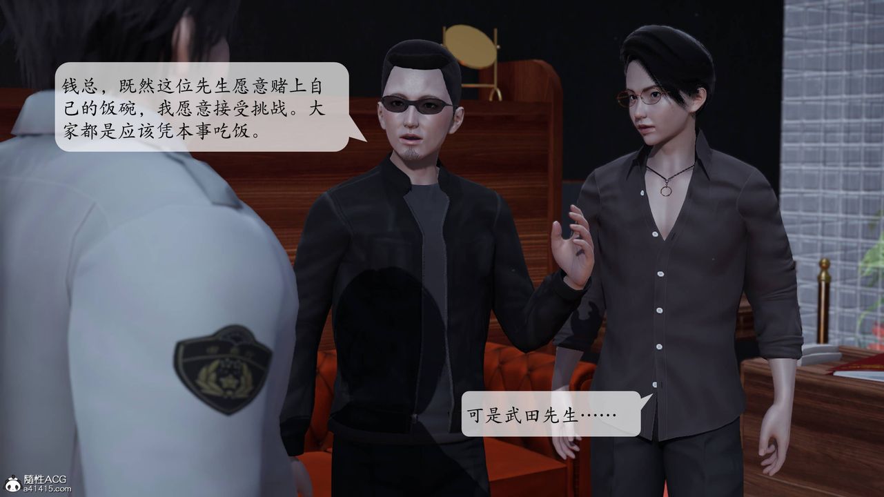 [3D]意識控製系統第11話