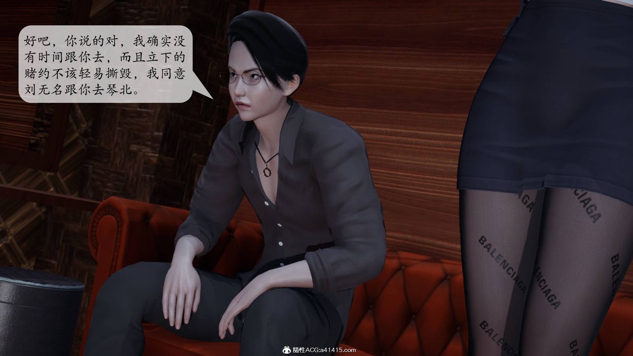 [3D]意識控製系統第12話