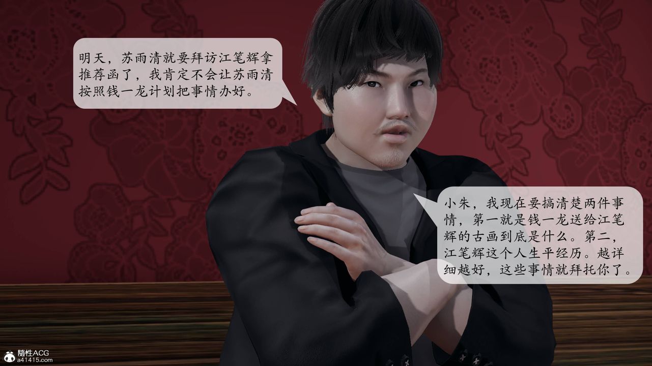 [3D]意識控製系統第13話