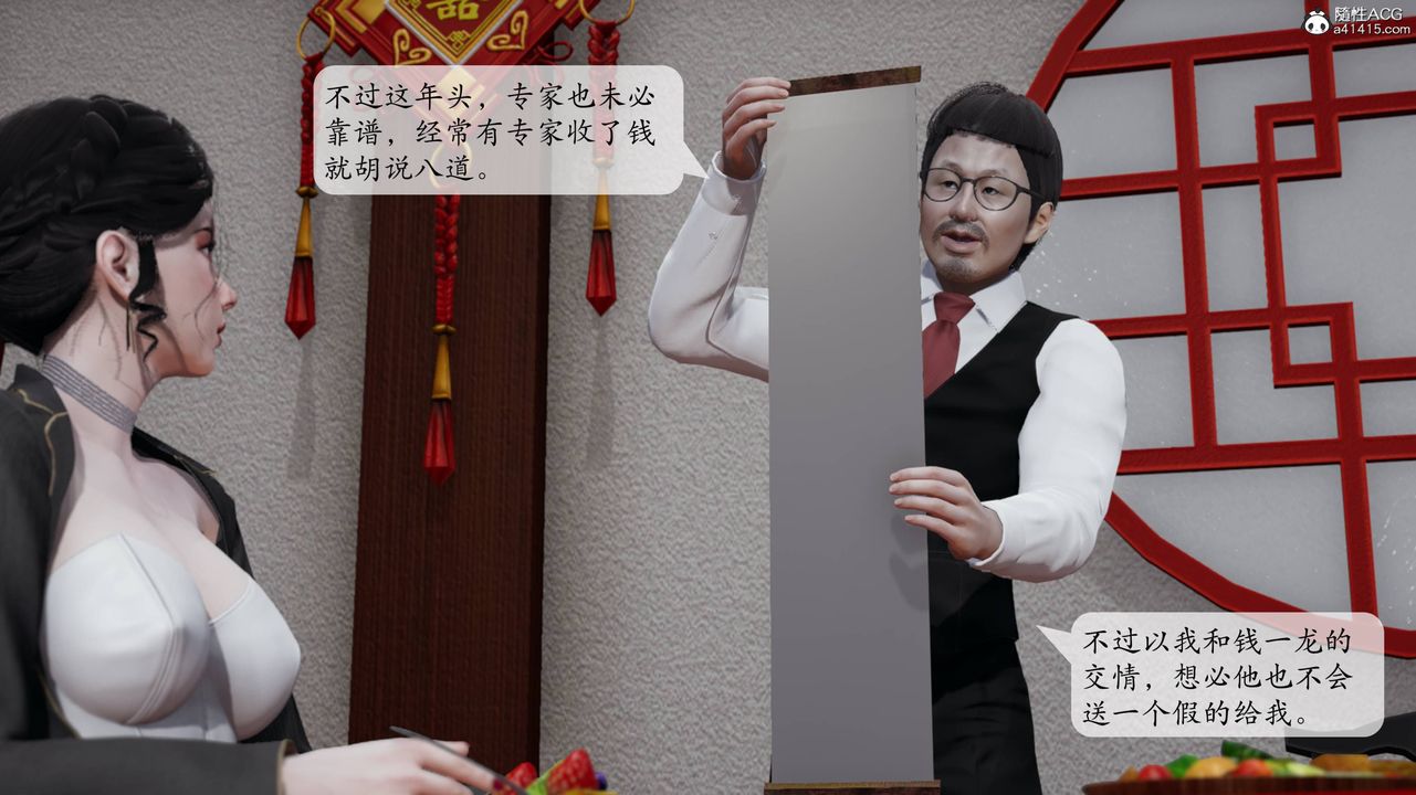 [3D]意识控製系统第13话