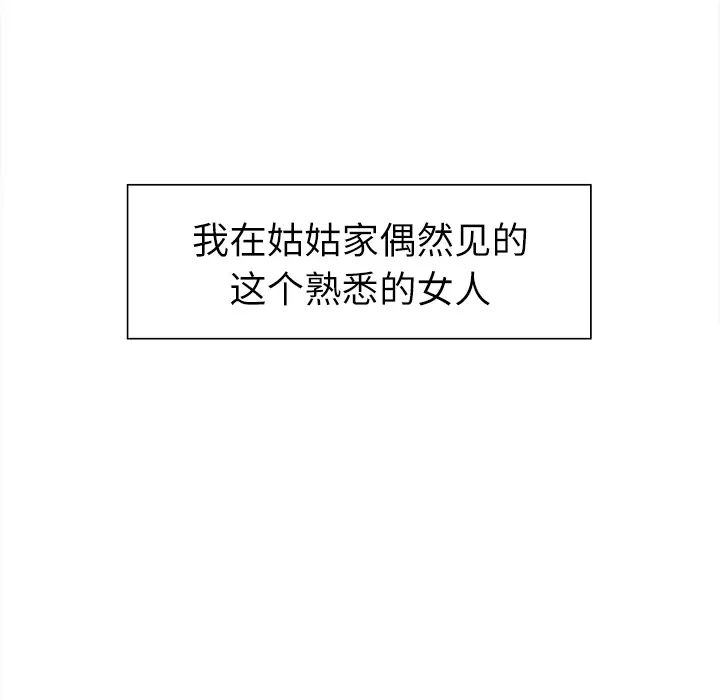 嶽母家的刺激生活第23話