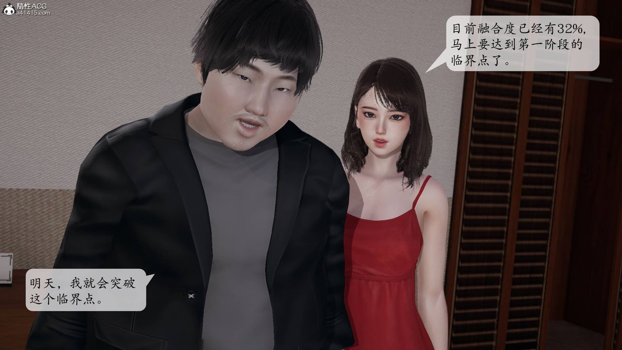 [3D]意识控製系统第14话