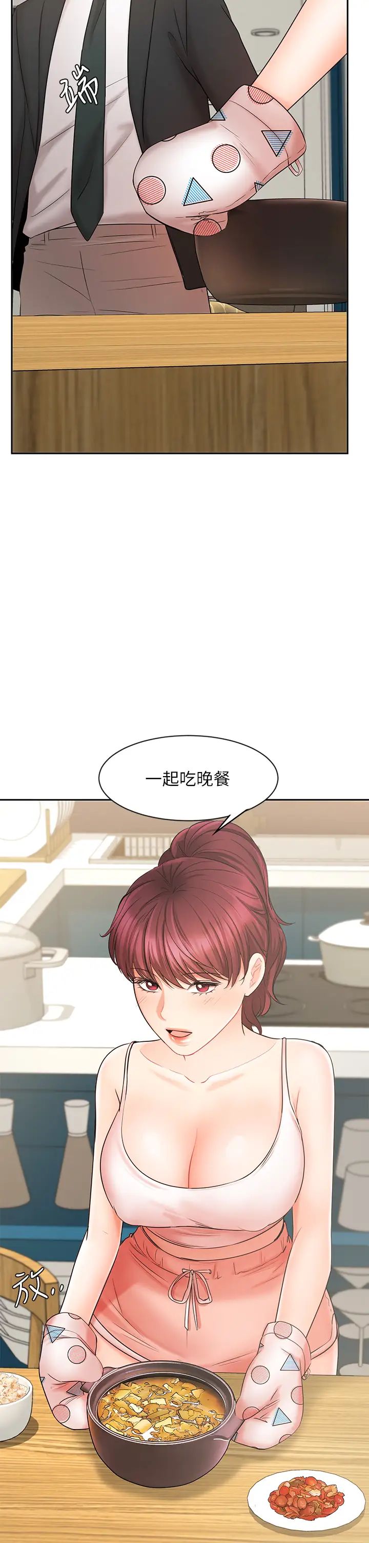 業績女王第21話-大叔，我好像上癮了…