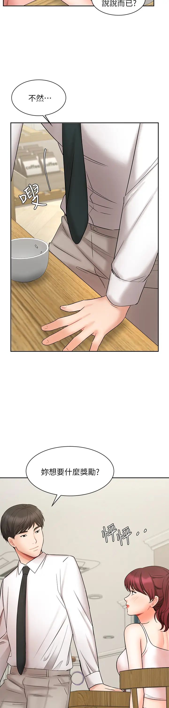 業績女王第21話-大叔，我好像上癮了…