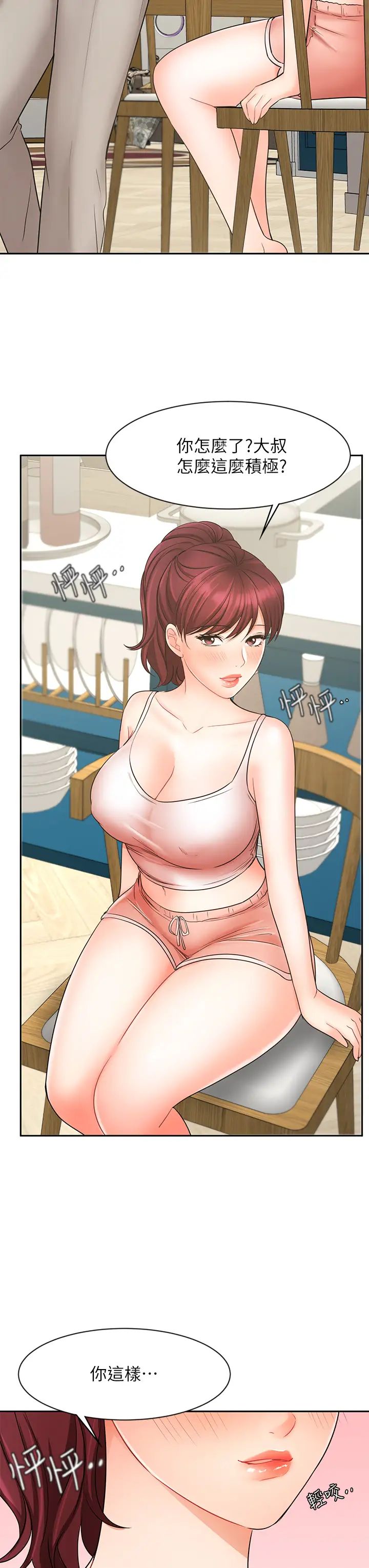 业绩女王第21话-大叔，我好像上瘾了…