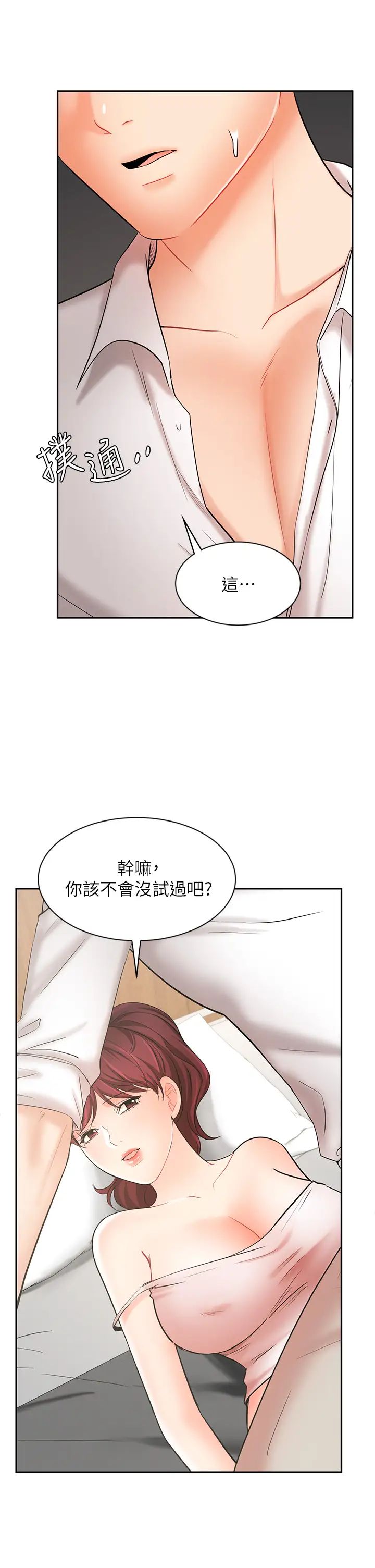 业绩女王第22话-火辣邻居的爱爱课程