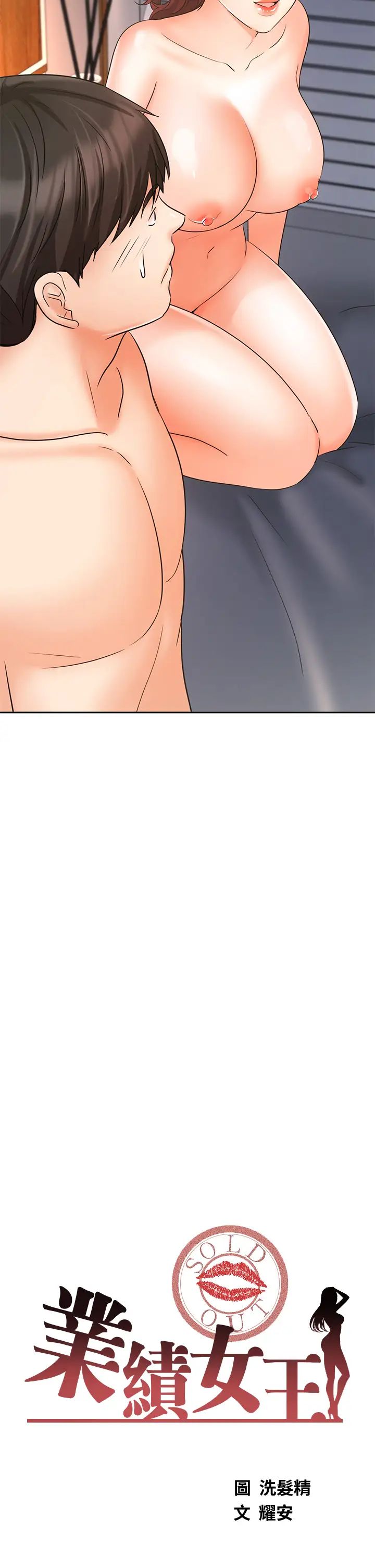 业绩女王第23话-我想和襄理成为特别的关係