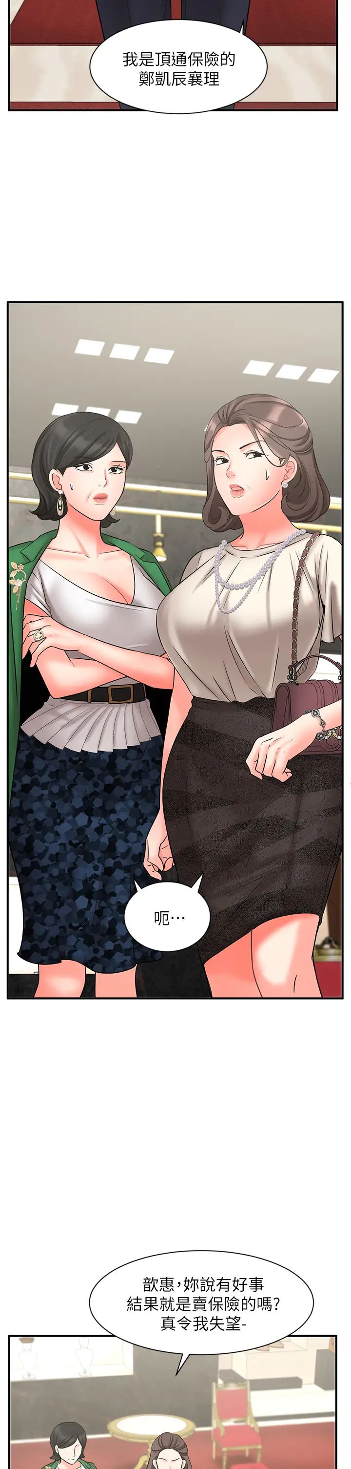 业绩女王第23话-我想和襄理成为特别的关係