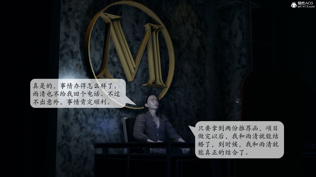 [3D]意识控製系统第16话