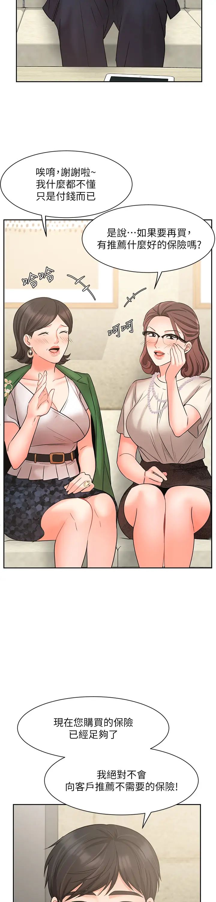 業績女王第23話-我想和襄理成為特別的關係