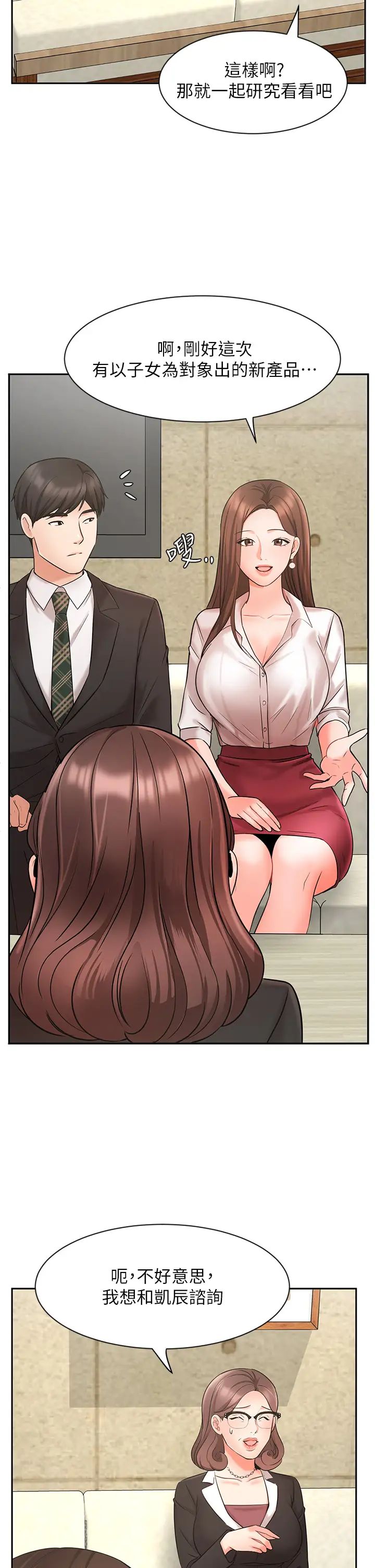 業績女王第23話-我想和襄理成為特別的關係