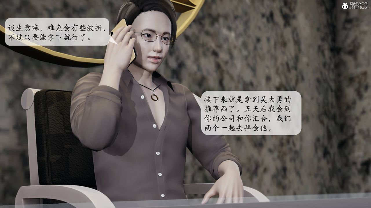 [3D]意識控製系統第17話