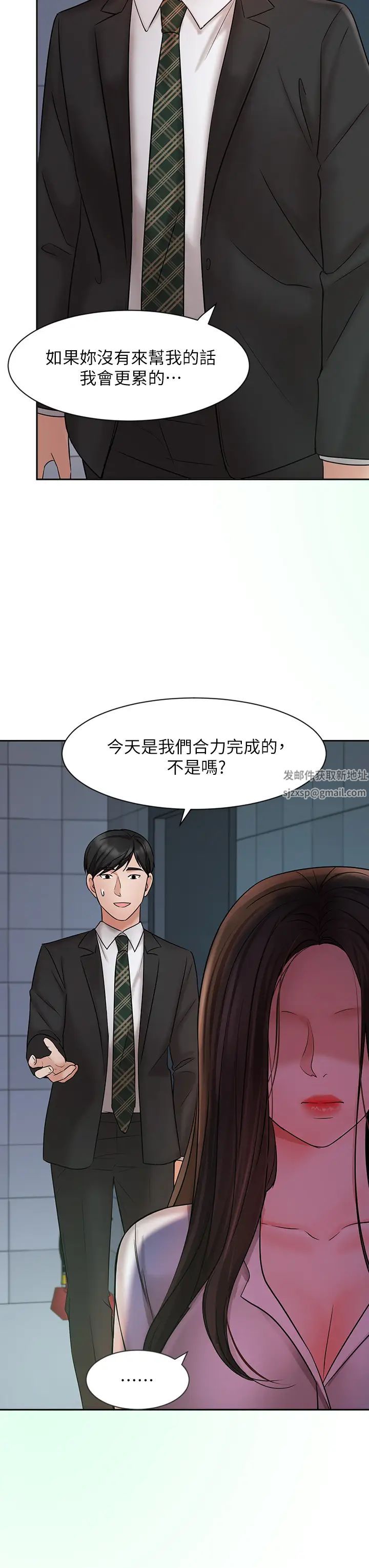 業績女王第23話-我想和襄理成為特別的關係